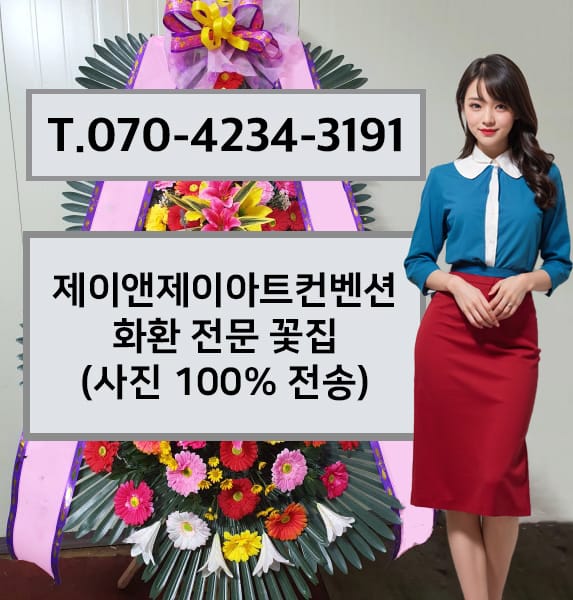 JnJ아트컨벤션웨딩홀 전경