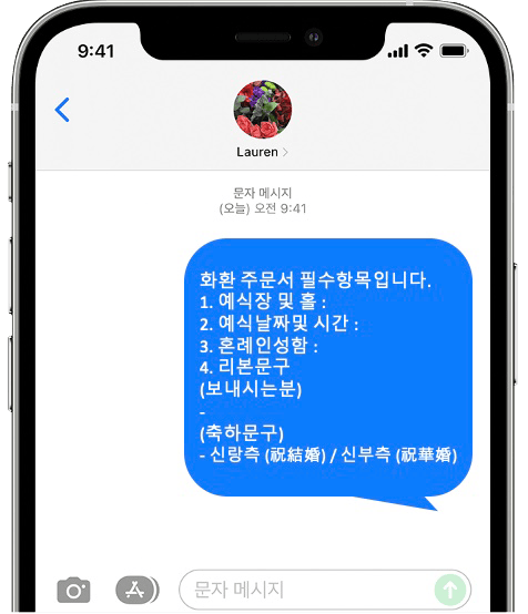 JnJ아트컨벤션웨딩홀 화환 간편 문자 주문